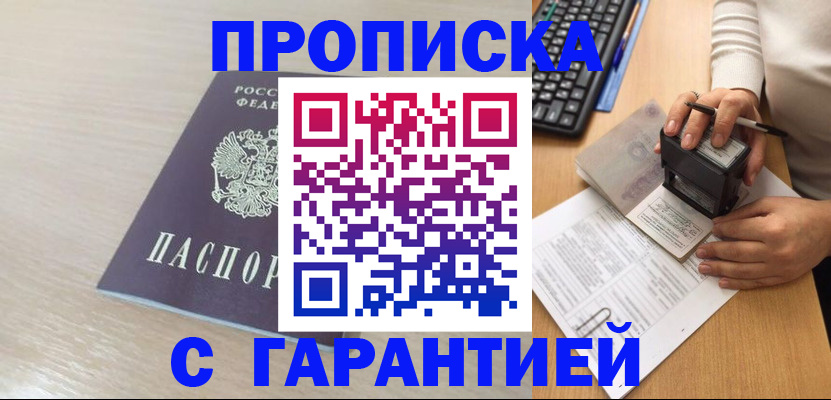 где прописаться в Воронеже