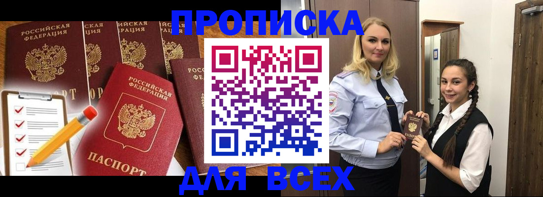 временная регистрация в Воронеже